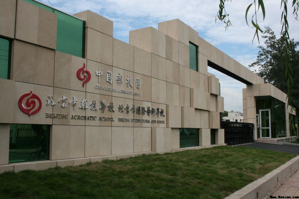 中国杂技团（北京市杂技艺术学校）多媒体项目